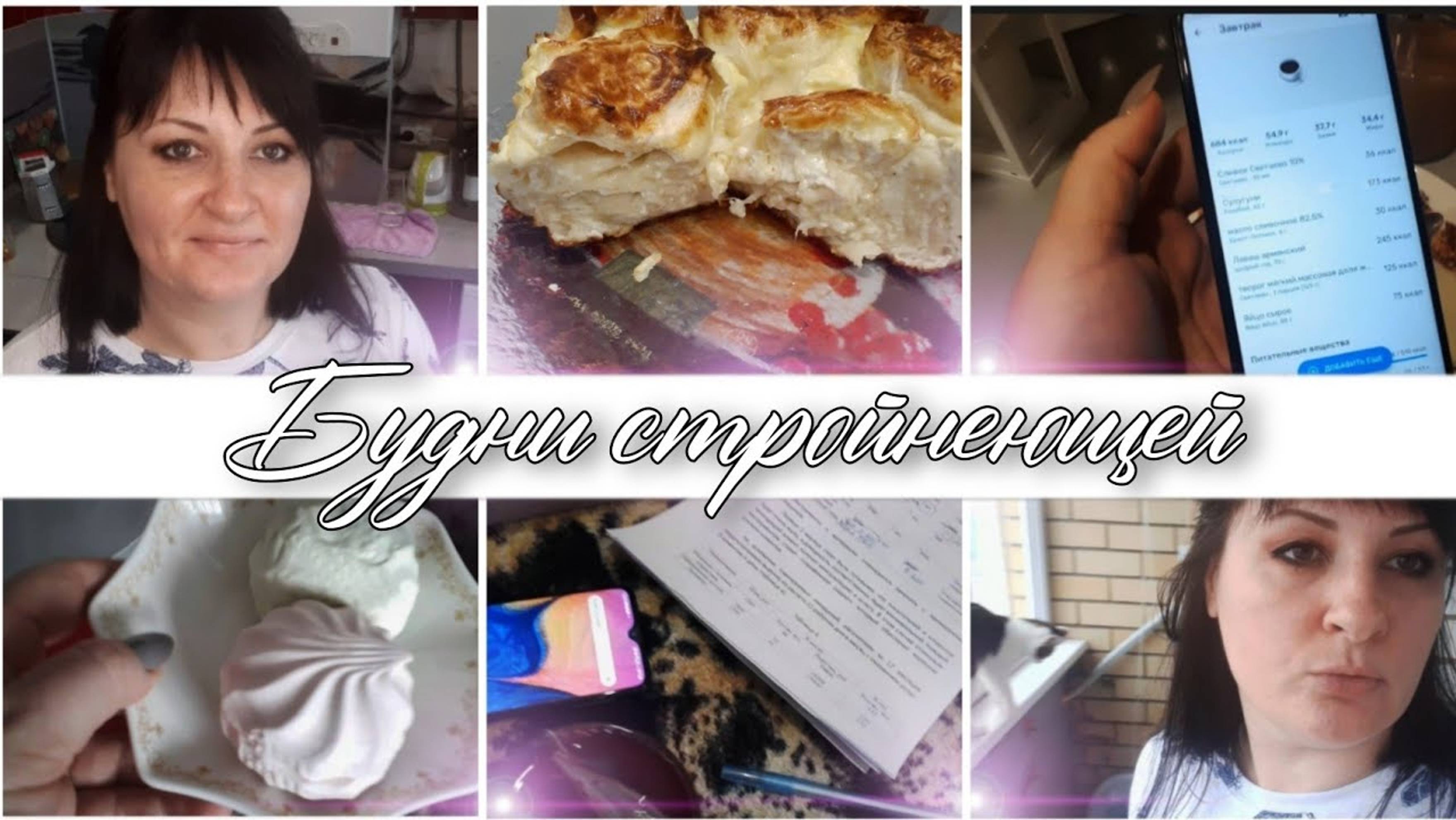 ВЛОГ | Будни СТРОЙНЕЮЩЕЙ | Закупаю материалы
