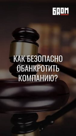 «Я не буду никому платить долги! Обанкрочусь и начну жизнь с чистого листа!»