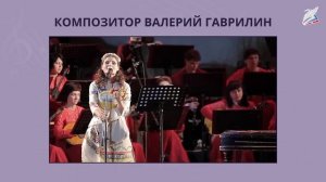 Хранитель музыкальных традиций. Валерий Александрович Гаврилин. Музыка, 4 класс. РЭШ