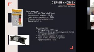 Вебинар STEKKER от 21.05.2020