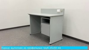 Стол лабораторный С-492 (Премиум+)