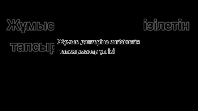 әдістемелік құрал Қ.М.Тосумовна смотреть онлайн