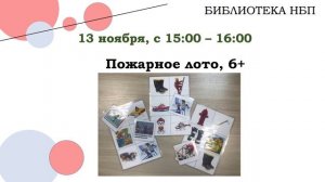 Афиша мероприятий на ноябрь библиотеки-филиала № 6 Новоберезовского поселка