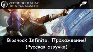 🌁 Прохождение: Bioshock Infinite #7 (Русская озвучка) 🔫