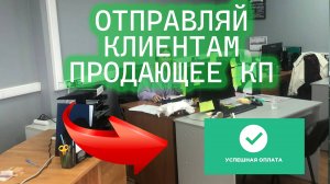 Как правильно создать коммерческое предложение?