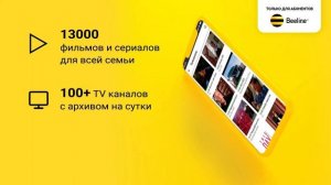 Приложение «BeeTV»