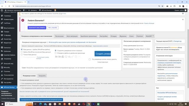 12. Как создать резервную копию сайта WordPress_