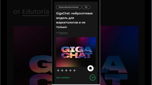 Сбер представил обновленную модель GigaChat MAX - бесплатный обучающий курс