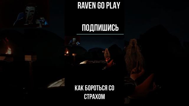 Как боротся с Ведьмой #Raven Go Play #shorts #страх #смех