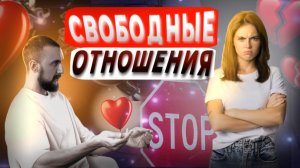 СЕРЬЕЗНЫЕ ОТНОШЕНИЯ- ЭТО…