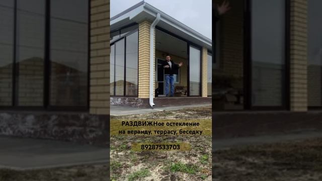Раздвижное остекление на веранду и террасу