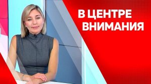 Программа "В центре внимания": Екатерина Кочегарова