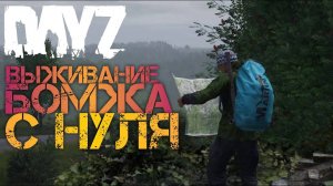 DayZ Frostline -  карта  Sakhal  ( Путь одиночки ) .