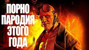 ХЕЛЛБОЙ ПРОКЛЯТИЕ ГОРБУНА (2024) – Обзор: Новый Хеллбой или Перезагрузка?