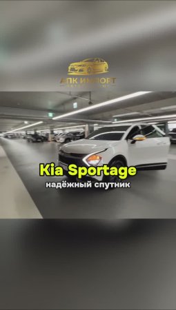 Kia Sportage – это не только надежный автомобиль, но и комфорт для всей семьи. Поставим под ключ!