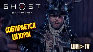 Ghost of Tsushima 2к качество ➤ Призрак Цусимы Прохождение #20