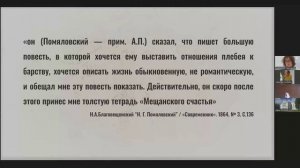 А.Н. Першкина. Источники неточной лермонтовской цитаты в повести Помяловского «Мещанское счастье»