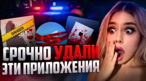 ЖУТКИЕ приложения, которые НИКОГДА НЕЛЬЗЯ устанавливать