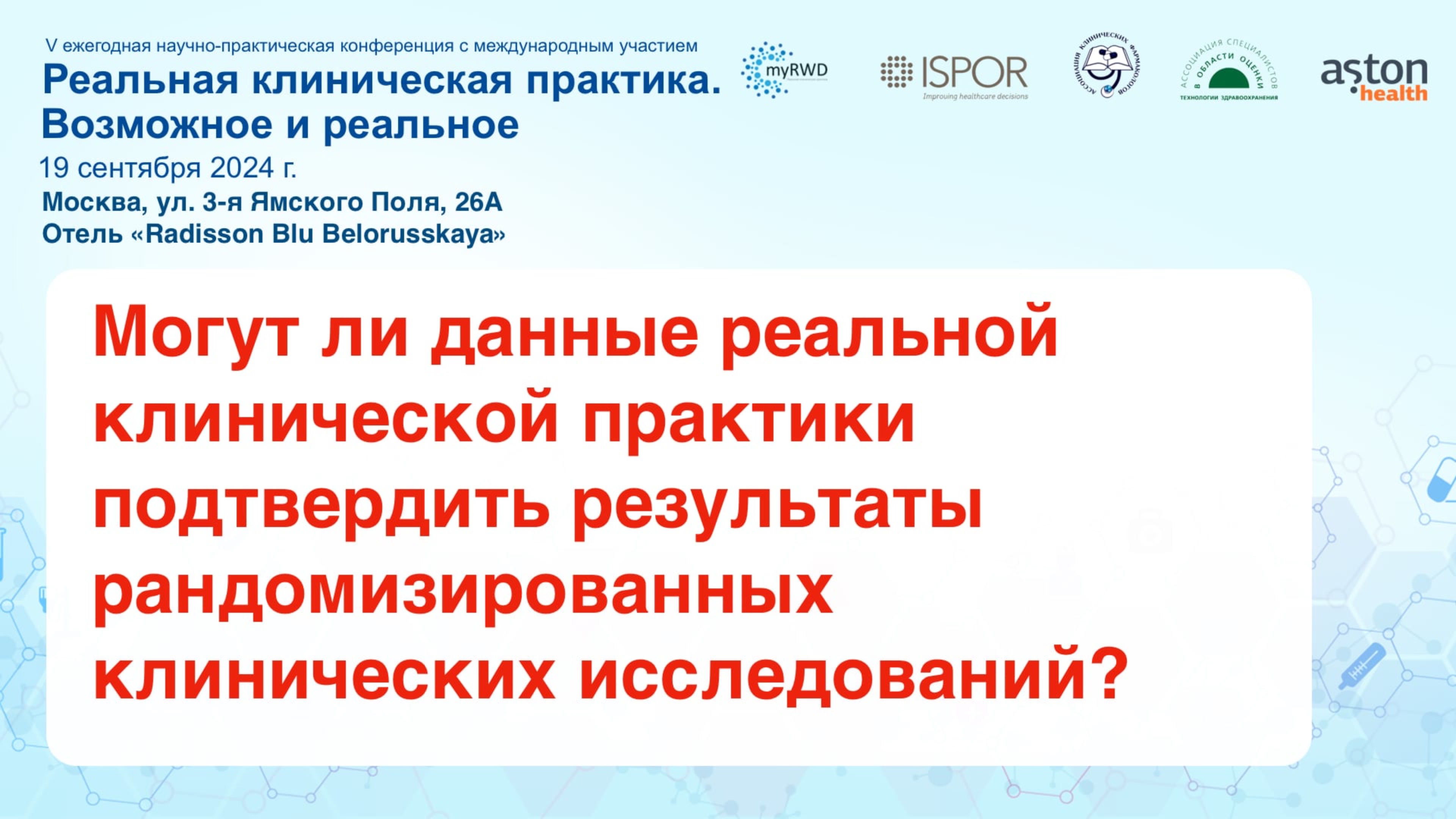 Могут ли данные реальной клинической практики подтвердить результаты..., Самсонов М.Ю.