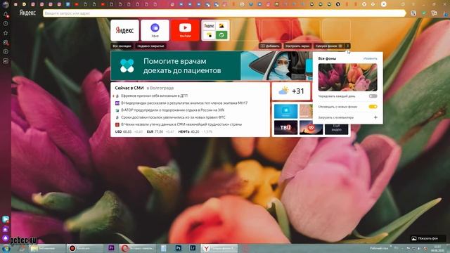 КАК УСТАНОВИТЬ ФОН В ЯНДЕКС БРАУЗЕР смотреть онлайн