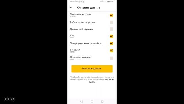 КАК ОЧИСТИТЬ КЭШ БРАУЗЕРА ЯНДЕКС НА ТЕЛЕФОНЕ смотреть онлайн