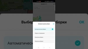 мобильное приложение Okami IQ Home для пылесоса okami R117