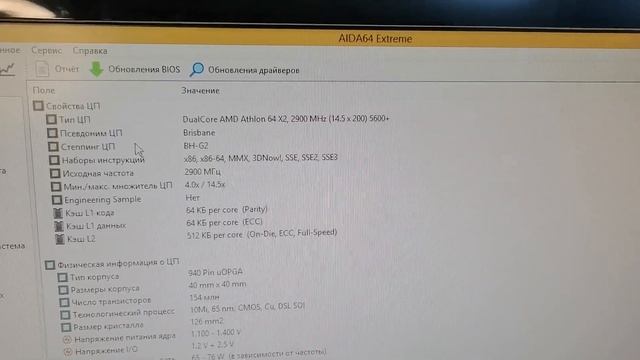 Компьютер DualGore AMD 64 X2, 2900MHz (14.5x200) 5600+ смотреть онлайн