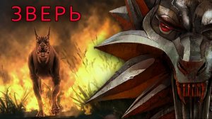 Ведьмак (The Witcher) Прохождение без комментариев ▶ Бой со Зверем #5