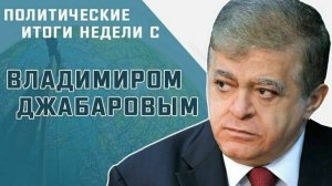 Владимир Джабаров рассказал, что будет после распада Евросоюза