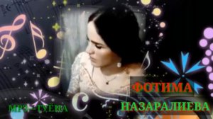 #MP3  "ФОТИМА НАЗАРАЛИЕВА" ***TUYONA ✴️ТУЁНА БАДАХШОНИ//PAMIR MUSIC