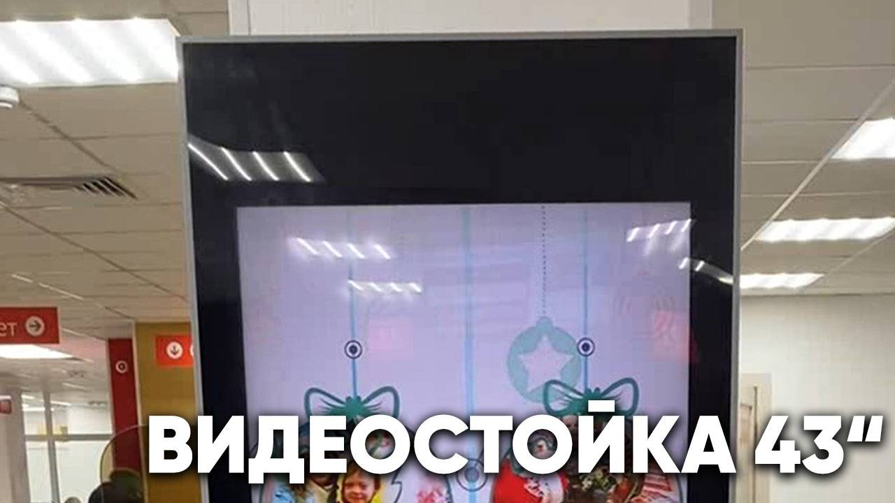 Видеостойка 43 дюйма