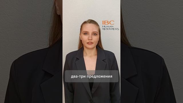 Почем должны нанять именно вас