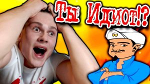 ОТГАДАЙ МЕНЯ -||- АКИНАТОР