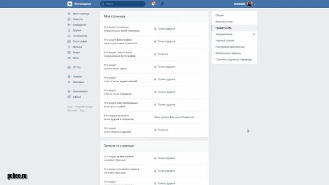 КАК СКРЫТЬ ДРУЗЕЙ ВКОНТАКТЕ смотреть онлайн