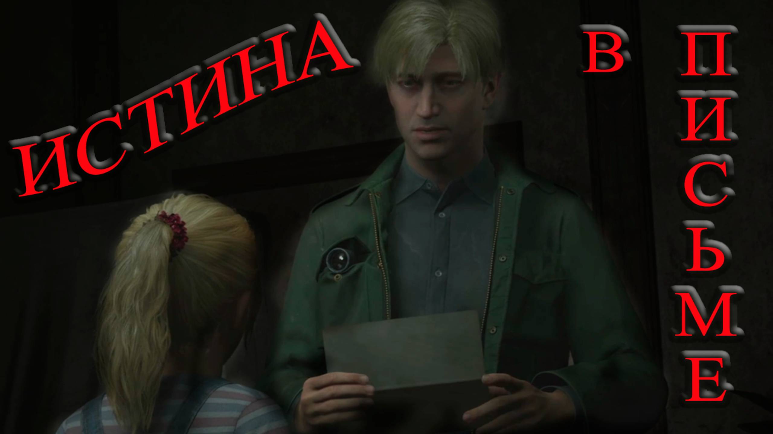 SIlent Hill 2 REMAKE | Прощай Эдди. Здравствуй отель!