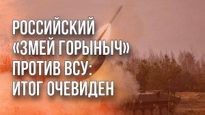 Что бывает с ВСУ, когда приходит «Змей Горыныч»: работа машины разминирования ВС России