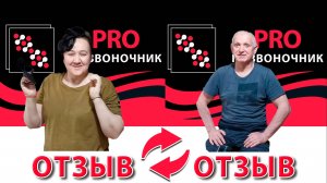 Отзыв Екатерины и Александра из Якутии.