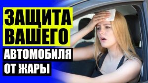 🚖 КАРКАСНЫЕ ШТОРКИ НА АВТО ЧЕЛЯБИНСК ❗ ШТОРКИ НА ЛОБОВОЕ СТЕКЛО КАМАЗ ⚡