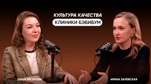 Как команда клиники Бэбибум меняет медицину в регионе
