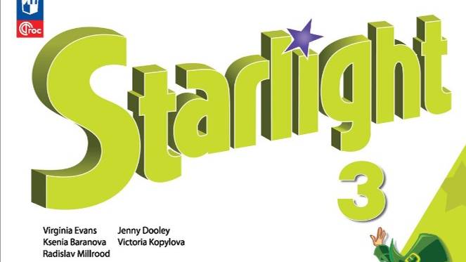 Starlight-3 часть 2 18 страница