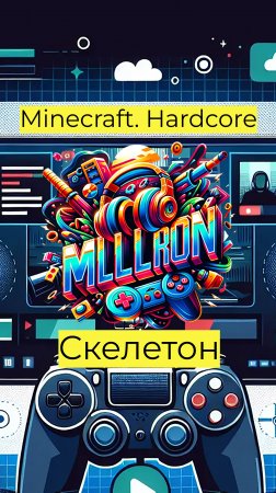 Minecraft - Hardcore Скелетон