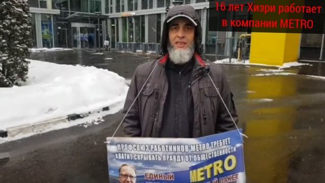 Metro Cash and Carry заставляет своих сотрудников увольняться через психологическую дискриминацию