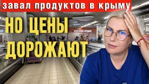КРЫМ СЕГОДНЯ/ ЦЕНЫ НА ПРОДУКТЫ И РЕСТОРАНЫ