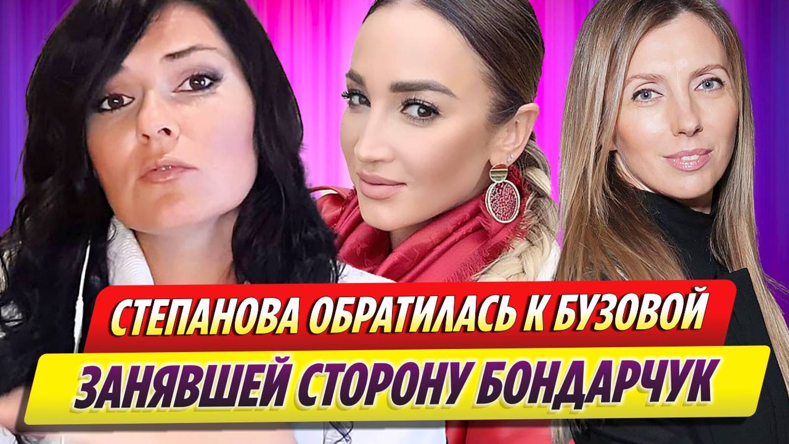 Вероника Степанова обратилась к Бузовой, занявшей сторону Бондарчук