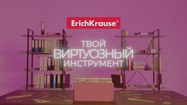 Чертёжные принадлежности от ErichKrause