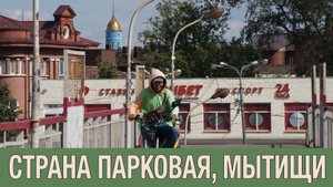 Страна. Парковая: девелопмент в правильном месте! Первый современный в Мытищах и окружение.