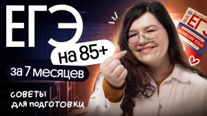 СОВЕТЫ ДЛЯ ПОДГОТОВКИ К ЕГЭ ПО АНГЛИЙСКОМУ | ЕГЭ-2025