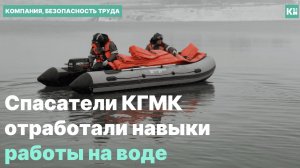 Спасатели Кольской ГМК отработали навыки работы на воде