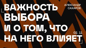 Важность выбора и о том, что на него влияет // богослужение Заокской церкви прямой эфир