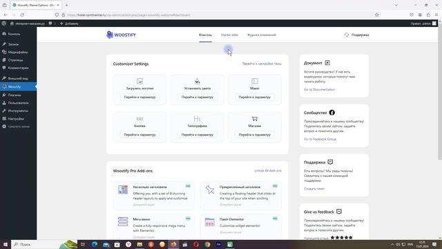 8. Установка и настройка шаблона для интернет-магазина